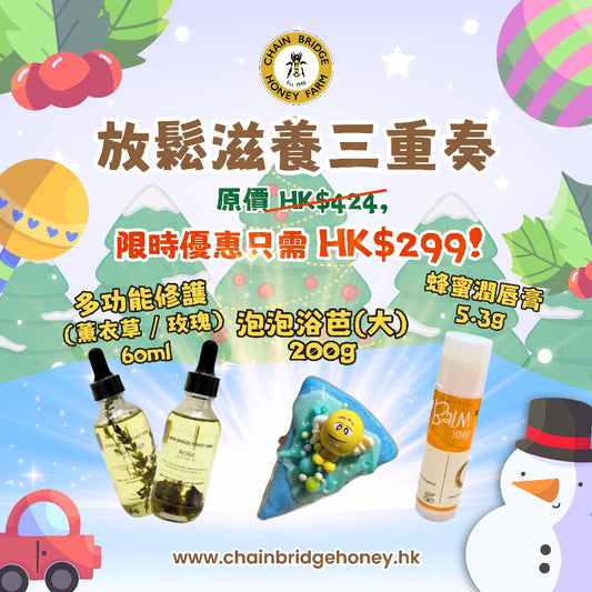 Christmas Gift Set - Relax & Nourish Trio Set