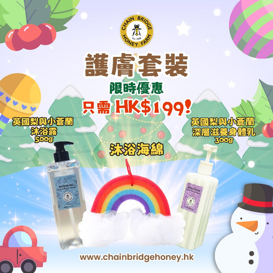 Christmas Gift Set - Merry Glow Body Care Set