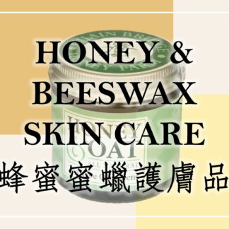 Honey & Beeswax Skin Care