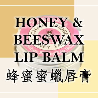 Honey & Beeswax Lip Balm
